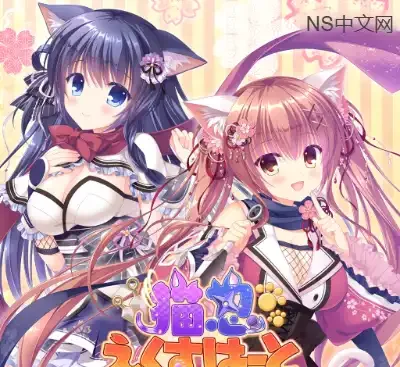 猫忍者心NEKO-NIN exHeart v1.1.0中文版下载 Switch猫娘恋爱视觉小说高甜佳作-锐品游戏库