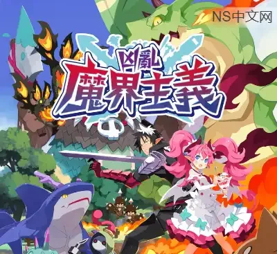 魔界战记无双Disgaea Mayhem Switch中文版v1.1.1高帧ARPG免费下载-锐品游戏库