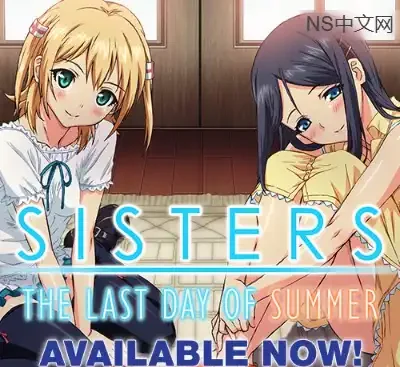 Sisters~夏日的最后一天~官方中文重制版Build.16898375高清全动画GAL下载-锐品游戏库