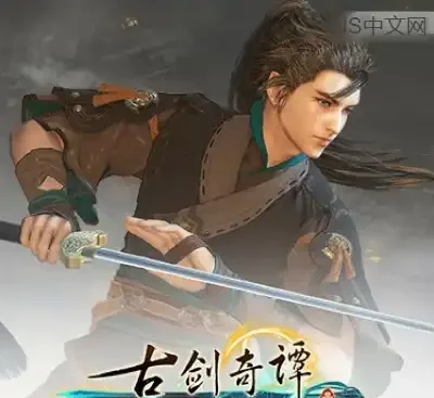 古剑奇谭3梦付千秋星垂野Build.7664683中文版高画质34.9GB免费下载-锐品游戏库