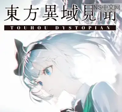 东方异域见闻Touhou Dystopian v1.1.2D中文版下载 肉鸽弹幕动作高燃体验-锐品游戏库