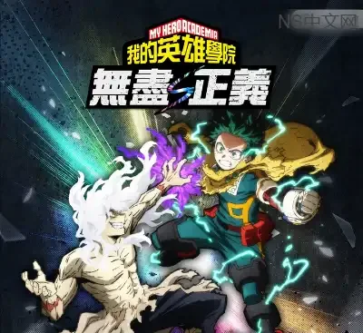 我的英雄学院：无尽正义v01.00官方中文版3v3格斗巨作高画质下载-锐品游戏库