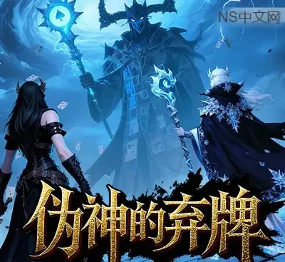 伪神的弃牌The False God\'s Fold v1.1.0A官方中文高画质策略卡牌肉鸽PC免费下载-锐品游戏库