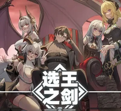 选王之剑零v20250203官方中文版下载|二次元Rogue卡牌策略RPG高自由经营-锐品游戏库