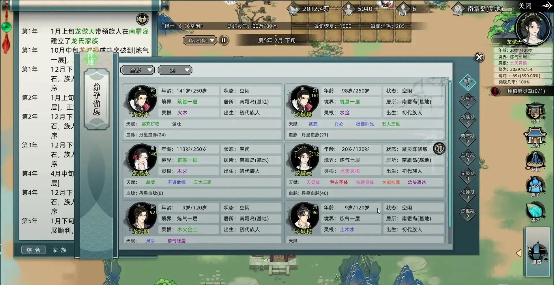 图片[1]-修仙家族模拟器官方中文Build.16314978最新版|高自由修真模拟经营游戏免费下载-锐品游戏库