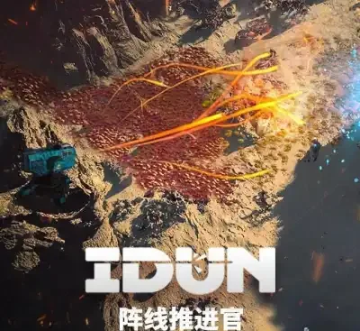 IDUN阵线推进官v0.98中文版免费下载|RTS塔防高画质Steam Deck优化-锐品游戏库