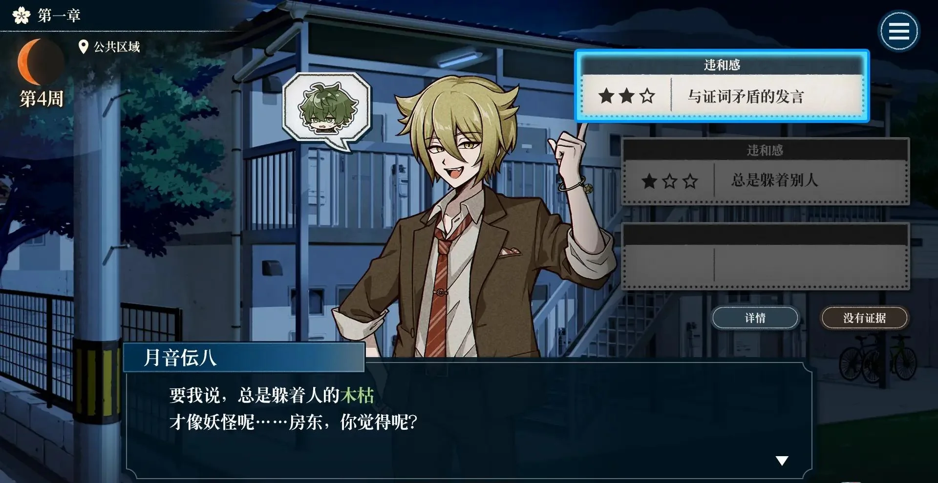 图片[1]-哎呀哎呀？房东呀！官方中文v1.0.0推理探险单机游戏免费下载-锐品游戏库