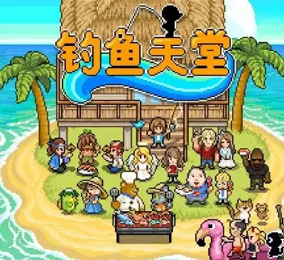 Fishing Paradiso钓鱼天堂v3.0.2官方中文最新版|治愈系像素钓鱼RPG免费下载-锐品游戏库