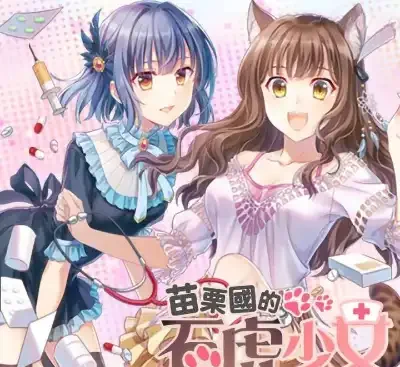 苗栗国的石虎少女v4507781官方中文恋爱AVG免费下载高画质互动剧情-锐品游戏库