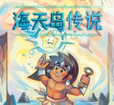 海天岛传说Build.15935938官方中文开放世界解谜单机版免费下载-锐品游戏库