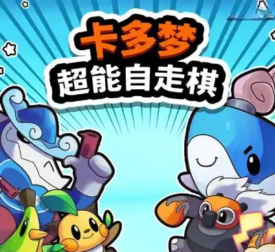 卡多梦超能自走棋v1.0.0官方中文单机版下载 200+萌系怪物策略养成-锐品游戏库