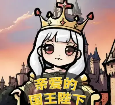 亲爱的国王陛下Build.17977149官方中文经营策略模拟游戏免费下载-锐品游戏库