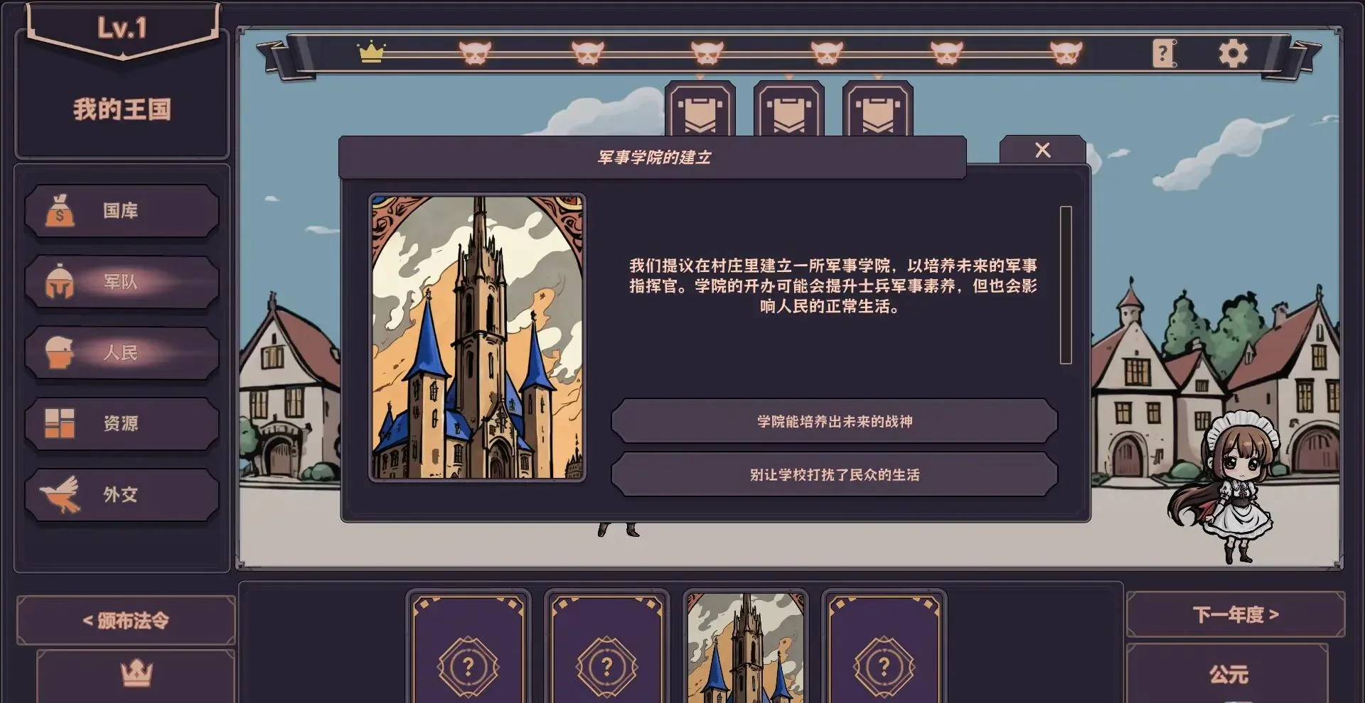 图片[1]-亲爱的国王陛下Build.17977149官方中文经营策略模拟游戏免费下载-锐品游戏库