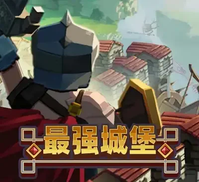 最强城堡Castle Craft v0.5.0官方中文PC版下载|体素沙盒守城高自由度-锐品游戏库