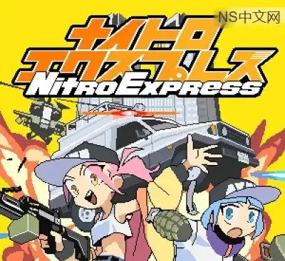 硝基特快Nitro Express v1.0.0官方中文版下载|2D像素美少女横版射击高燃战斗-锐品游戏库