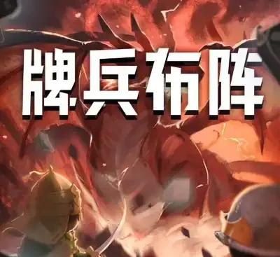 牌兵布阵Commander Quest v1.0.41.781官方中文高策略Roguelike卡牌单机版下载-锐品游戏库