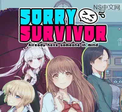 对不起生还者SORRY SURVIVOR官方中文v1.0.0下载|美少女割草恋爱单机游戏|PC高画质轻喜剧-锐品游戏库