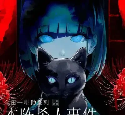 金田一耕助本阵杀人事件官方中文v1.0.0下载|日式密室推理冒险游戏高画质PC版-锐品游戏库