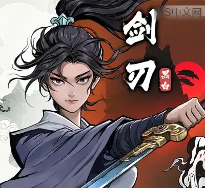 黑白剑刃Blade of the Netherworld官方中文版Build.15871930|动作肉鸽+模拟经营|高画质神格面具连招-锐品游戏库