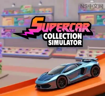 超级跑车收藏模拟器Build.18870233中文版免费下载 高画质模拟经营收藏佳作-锐品游戏库
