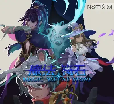 魔法符石官方中文Build.18927150高画质单机版免费下载|400MB轻量策略解谜-锐品游戏库