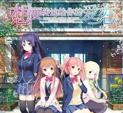 想要传达给你的爱恋Koi x Shin Ai Kanojo官方中文Build.12782662下载|恋爱悬疑视觉小说高画质版-锐品游戏库