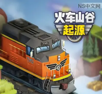 火车山谷起源 v1.0.20 官方中文高画质版 模拟经营铁路建造游戏免费下载-锐品游戏库
