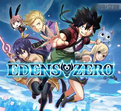 伊甸星原EDENS ZERO官方中文v1.0.0高画质3D动作RPG免费下载-锐品游戏库