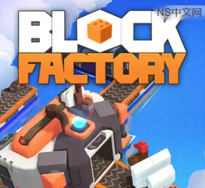 积木工坊Block Factory官方中文v1.0.0沙盒建造高自由度单机版免费下载-锐品游戏库