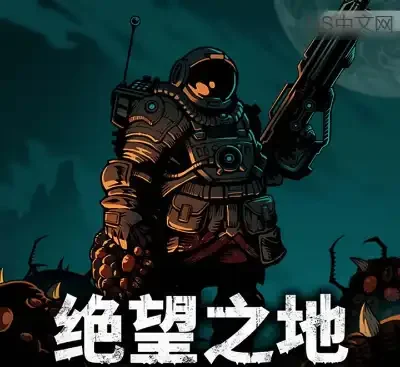 绝望之地Desperate Place官方中文版Build.18895224末日生存模拟523MB下载-锐品游戏库