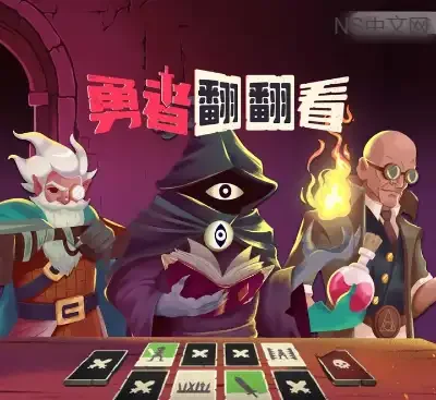 勇者翻翻看v1.2.1官方中文版|像素肉鸽卡牌记忆地牢冒险游戏免费下载-锐品游戏库