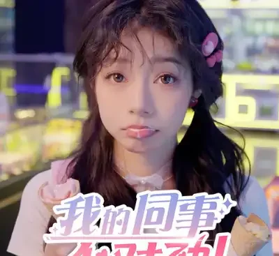 我的同事不对劲Build.19487778官方中文恋爱模拟高画质互动单机游戏下载-锐品游戏库