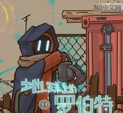 地球上的罗伯特Build.19636226中文版下载|剧情农场模拟经营单机游戏-锐品游戏库