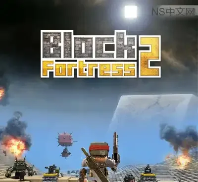 方块堡垒2官方中文版Build.19501829高自由度沙盒塔防FPS游戏免费下载-锐品游戏库