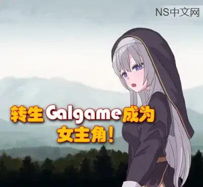 转生Galgame成为女主角官方中文版Build.19481279下载|恋爱冒险RPG剧情-锐品游戏库