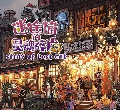 迷途猫的灵魂碎片官方中文v1.0.0下载|治愈系收集冒险高画质单机-锐品游戏库