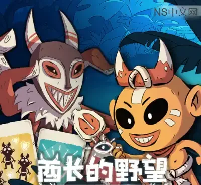 酋长的野望Kaya\'s Prophecy官方中文Build.18425931|Roguelike策略建造卡牌游戏免费下载-锐品游戏库