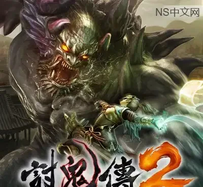 讨鬼传2中文版v1.0.3开放世界共斗动作游戏高画质下载-锐品游戏库