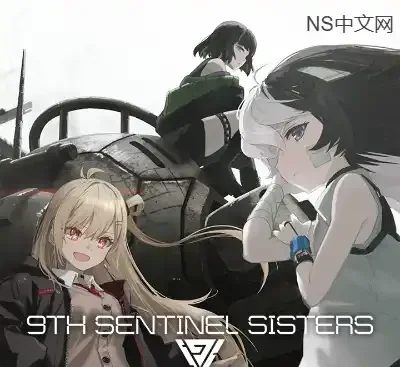 9th Sentinel Sisters第九哨兵姐妹官方中文正式版下载|720MB轻量肉鸽射击-锐品游戏库