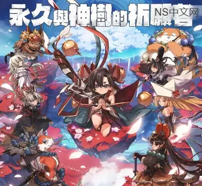 永久与神树的祈愿者官方中文v20250918高画质RPG免费下载|神树许愿策略冒险-锐品游戏库