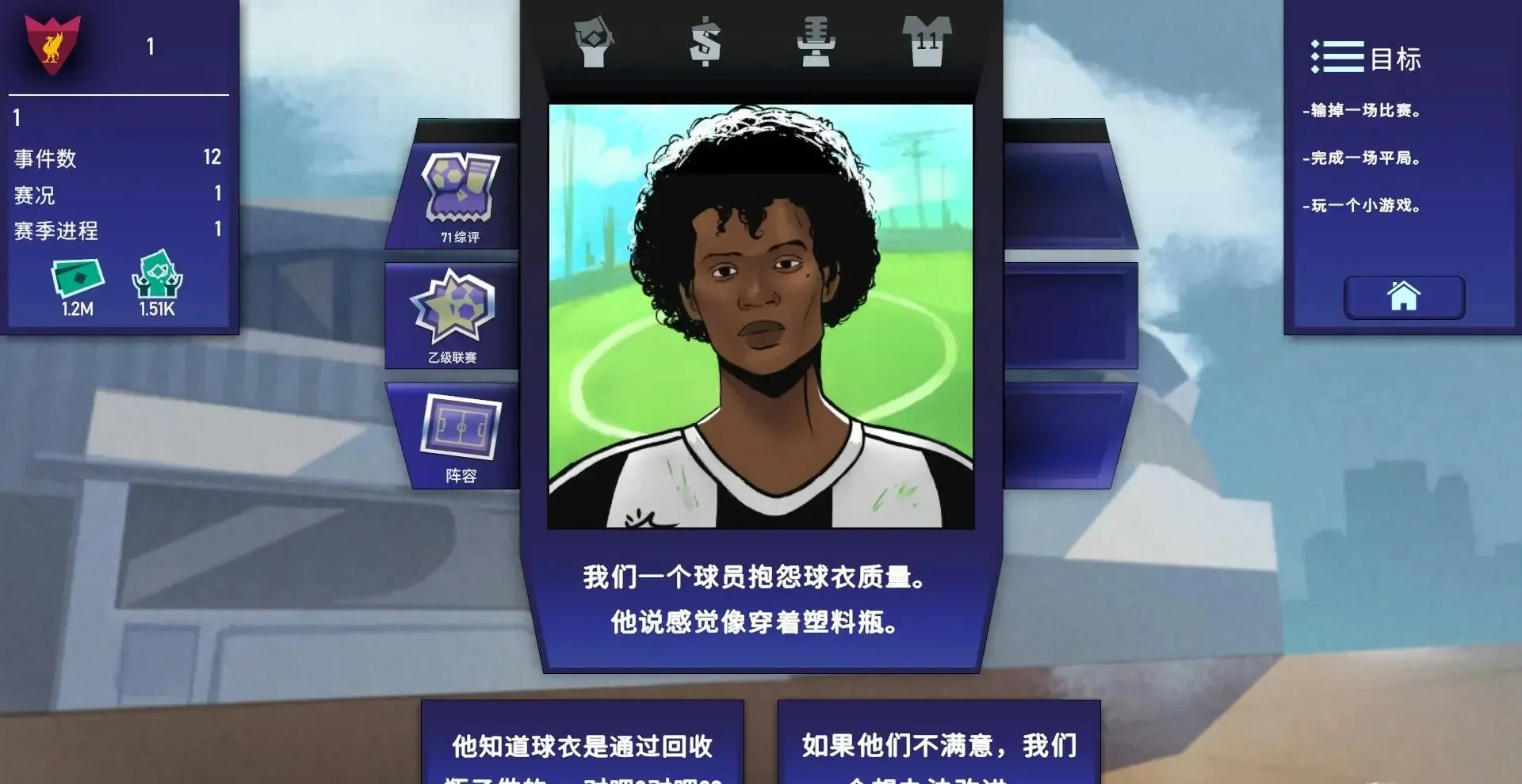 图片[1]-绿茵教父v0.8.1官方中文最新版|高自由度足球俱乐部经营策略模拟游戏下载-锐品游戏库