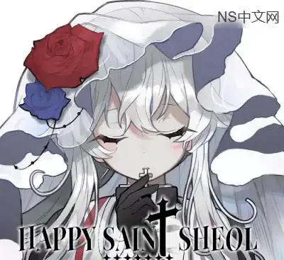 快乐圣神HAPPY SAIN† SHEOL官方中文Build.15756365最新版视觉小说免费下载-锐品游戏库