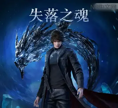 失落之魂Lost Soul Aside官方中文v1.009高画质动作RPG免费下载-锐品游戏库