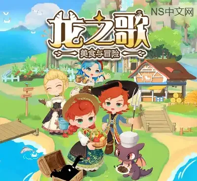 龙之歌美食与冒险官方中文正式版高画质下载|模拟经营RPG最新版-锐品游戏库
