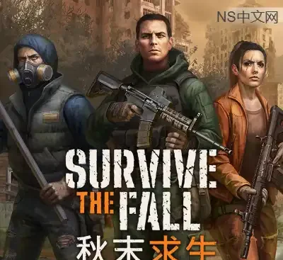 秋末求生官方中文版v1.0.1.2364高画质开放世界生存冒险单机免费下载-锐品游戏库