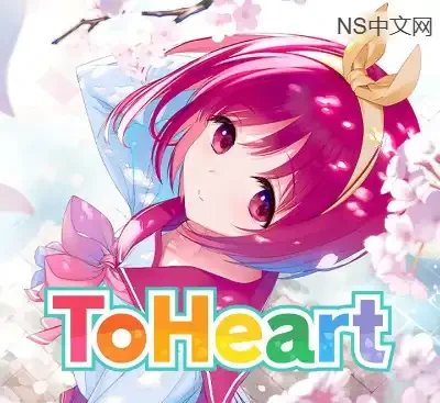 心之彼端ToHeart官方中文重制版v1.0.1高清立绘+全语音PC免安装下载-锐品游戏库