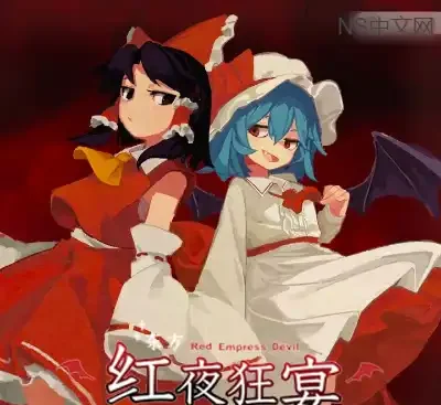 东方红夜狂宴Touhou官方中文版Build.17622664下载|红魔馆Roguelite弹幕射击-锐品游戏库