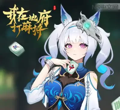 我在地府打麻将官方中文Build.19343054下载|Roguelike策略麻将高好评版-锐品游戏库