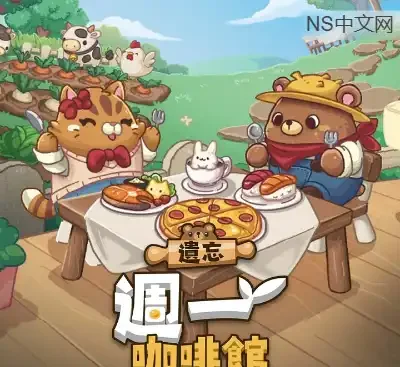 遗忘周一咖啡馆Not Monday Cafe v1.1.1中文版下载|放置经营模拟游戏高画质免安装-锐品游戏库