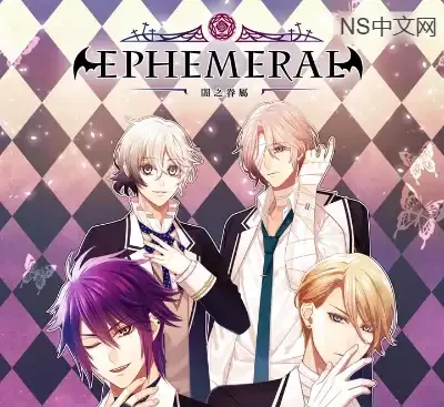 暗之眷属EPHEMERAL官方中文v3080461高画质乙女恋爱冒险PC版免费下载-锐品游戏库